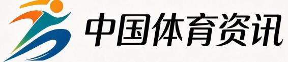 中国体育资讯